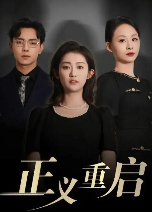 首尔零点 韩剧职场